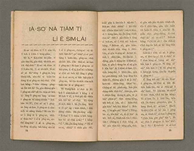 期刊名稱：Oa̍h-miā ê Bí-niû Chhòng-khan-hō/其他-其他名稱：活命ê米糧 創刊號圖檔，第9張，共14張