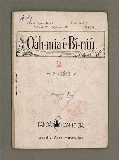 期刊名稱：Oa̍h-miā ê Bí-niû Tē 2 kî/其他-其他名稱：活命ê米糧 第2期圖檔，第2張，共16張