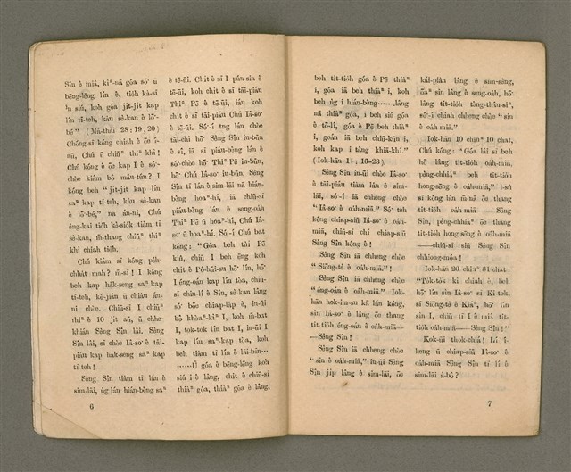 期刊名稱：Oa̍h-miā ê Bí-niû Tē 2 kî/其他-其他名稱：活命ê米糧 第2期圖檔，第5張，共16張