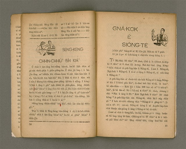 期刊名稱：Oa̍h-miā ê Bí-niû Tē 3 kî/其他-其他名稱：活命ê米糧  第3期圖檔，第9張，共16張