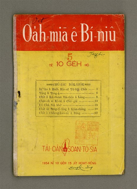 期刊名稱：Oa̍h-miā ê Bí-niû Tē 5 kî/其他-其他名稱：活命ê米糧  第5期圖檔，第2張，共16張