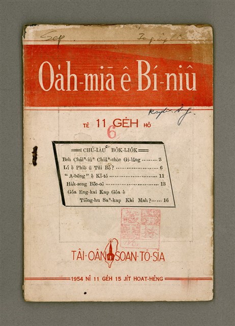 期刊名稱：Oa̍h-miā ê Bí-niû Tē 6 kî/其他-其他名稱：活命ê米糧  第6期圖檔，第2張，共16張