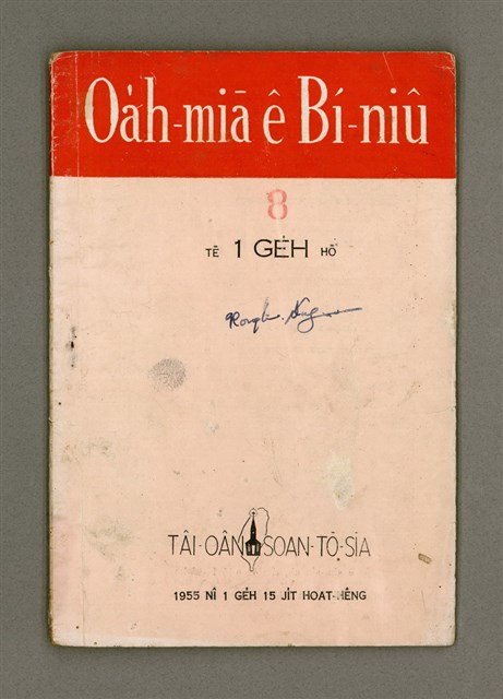 期刊名稱：Oa̍h-miā ê Bí-niû Tē 8 kî/其他-其他名稱：活命ê米糧  第8期圖檔，第2張，共20張