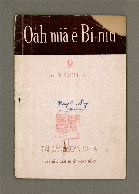 期刊名稱：Oa̍h-miā ê Bí-niû Tē 9 kî/其他-其他名稱：活命ê米糧  第9期圖檔，第2張，共20張