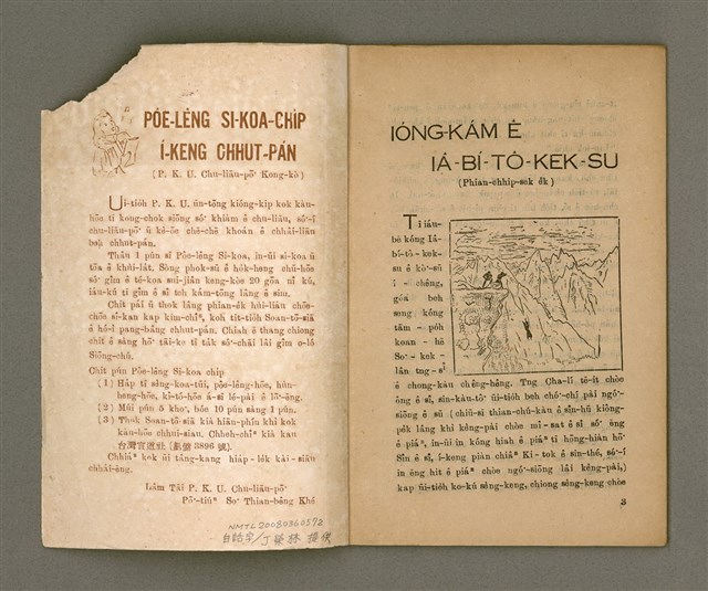 期刊名稱：Oa̍h-miā ê Bí-niû Tē 9 kî/其他-其他名稱：活命ê米糧  第9期圖檔，第3張，共20張