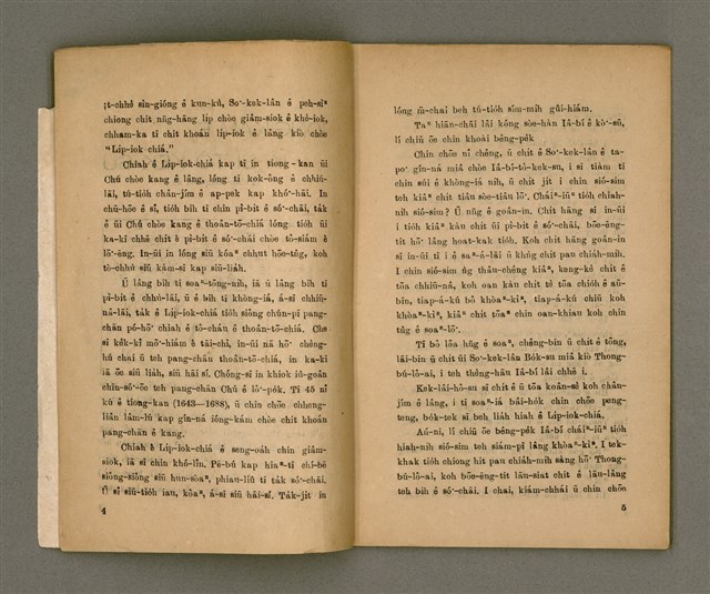 期刊名稱：Oa̍h-miā ê Bí-niû Tē 9 kî/其他-其他名稱：活命ê米糧  第9期圖檔，第4張，共20張