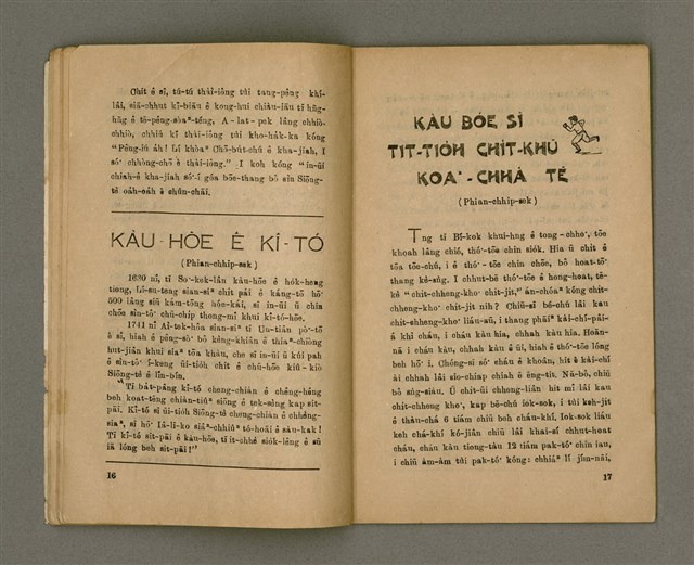 期刊名稱：Oa̍h-miā ê Bí-niû Tē 10 kî/其他-其他名稱：活命ê米糧  第10期圖檔，第10張，共16張