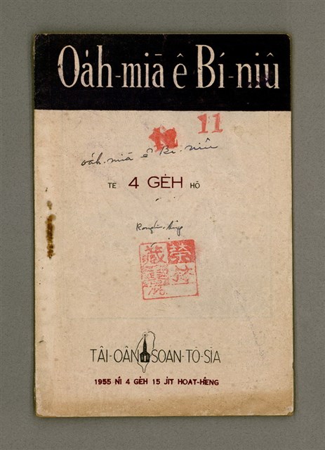 期刊名稱：Oa̍h-miā ê Bí-niû Tē 11 kî/其他-其他名稱：活命ê米糧  第11期圖檔，第2張，共16張