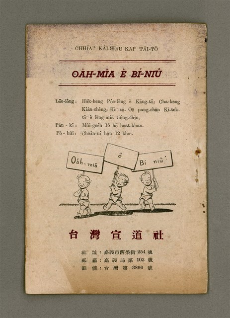 期刊名稱：Oa̍h-miā ê Bí-niû Tē 11 kî/其他-其他名稱：活命ê米糧  第11期圖檔，第16張，共16張