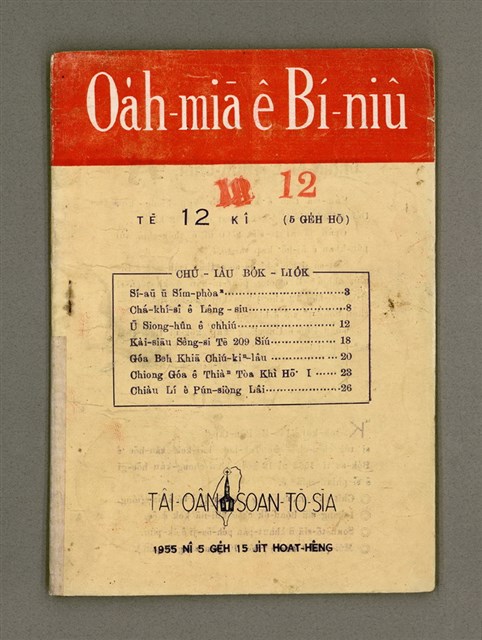 期刊名稱：Oa̍h-miā ê Bí-niû Tē 12 kî/其他-其他名稱：活命ê米糧  第12期圖檔，第2張，共16張