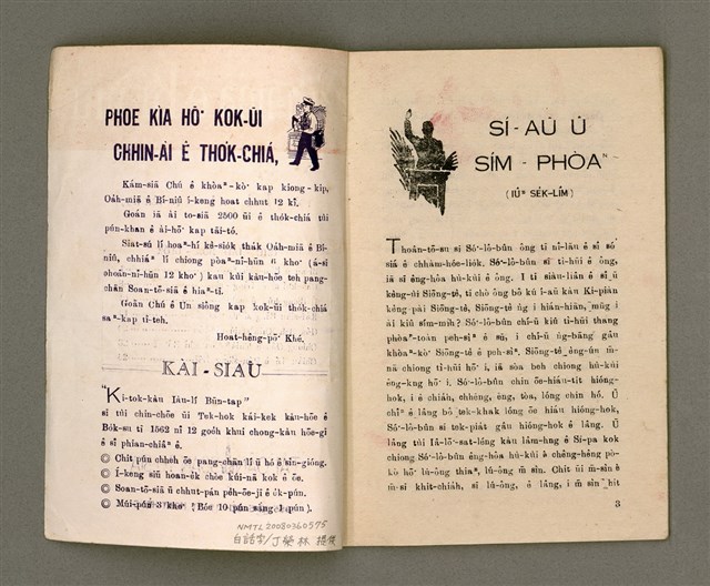 期刊名稱：Oa̍h-miā ê Bí-niû Tē 12 kî/其他-其他名稱：活命ê米糧  第12期圖檔，第3張，共16張