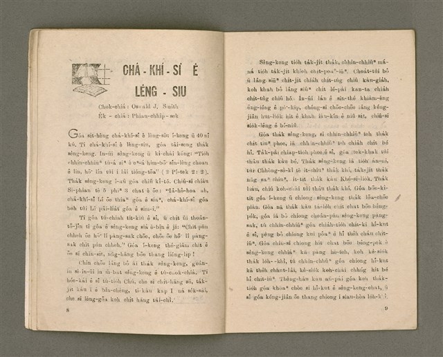 期刊名稱：Oa̍h-miā ê Bí-niû Tē 12 kî/其他-其他名稱：活命ê米糧  第12期圖檔，第6張，共16張