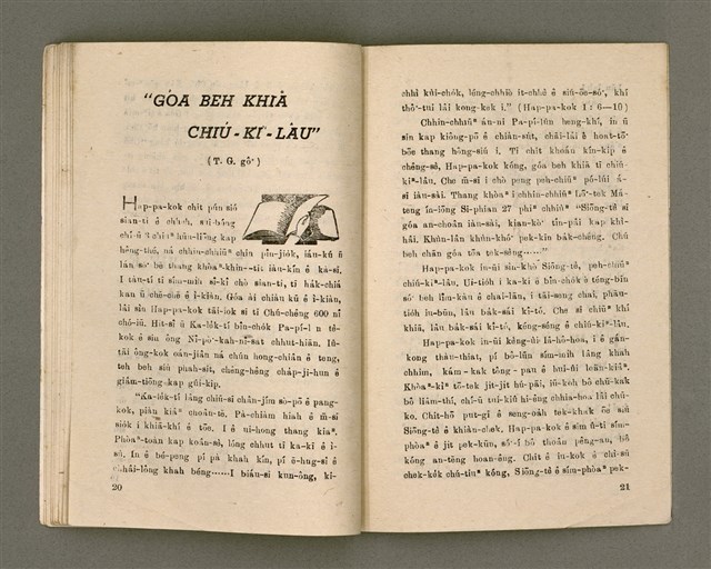 期刊名稱：Oa̍h-miā ê Bí-niû Tē 12 kî/其他-其他名稱：活命ê米糧  第12期圖檔，第12張，共16張