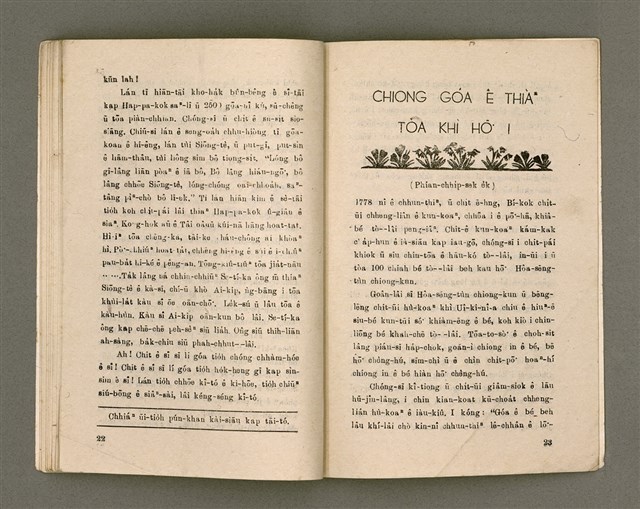 期刊名稱：Oa̍h-miā ê Bí-niû Tē 12 kî/其他-其他名稱：活命ê米糧  第12期圖檔，第13張，共16張