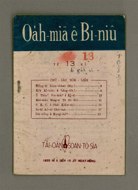 期刊名稱：Oa̍h-miā ê Bí-niû Tē 13 kî/其他-其他名稱：活命ê米糧  第13期圖檔，第2張，共16張