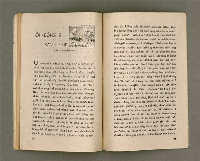 期刊名稱：Oa̍h-miā ê Bí-niû Tē 13 kî/其他-其他名稱：活命ê米糧  第13期圖檔，第13張，共16張