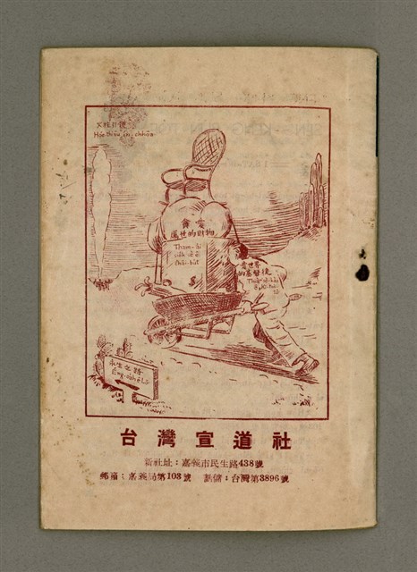 期刊名稱：Oa̍h-miā ê Bí-niû Tē 13 kî/其他-其他名稱：活命ê米糧  第13期圖檔，第16張，共16張