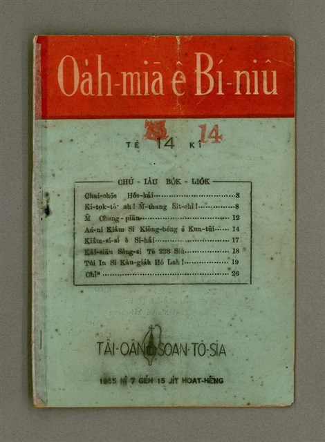 期刊名稱：Oa̍h-miā ê Bí-niû Tē 14 kî/其他-其他名稱：活命ê米糧  第14期圖檔，第2張，共16張