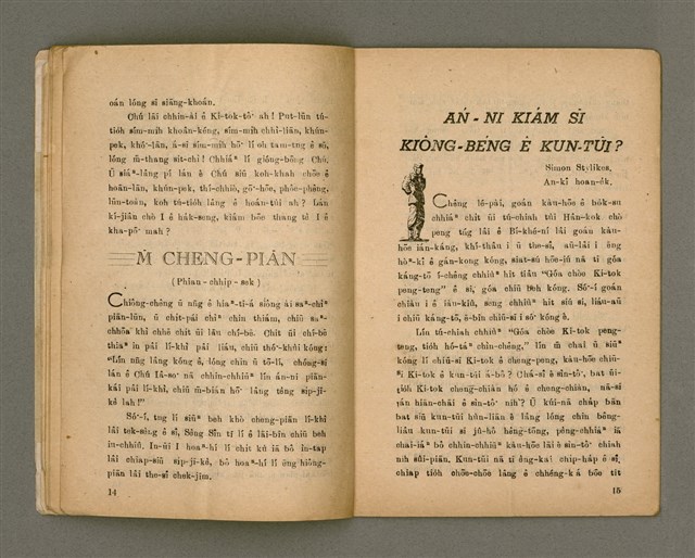 期刊名稱：Oa̍h-miā ê Bí-niû Tē 14 kî/其他-其他名稱：活命ê米糧  第14期圖檔，第9張，共16張