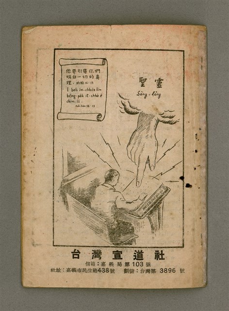 期刊名稱：Oa̍h-miā ê Bí-niû Tē 14 kî/其他-其他名稱：活命ê米糧  第14期圖檔，第16張，共16張