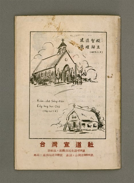 期刊名稱：Oa̍h-miā ê Bí-niû Tē 17 kî/其他-其他名稱：活命ê米糧  第17期圖檔，第18張，共18張