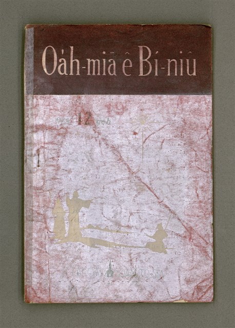 期刊名稱：Oa̍h-miā ê Bí-niû Tē 19 kî/其他-其他名稱：活命ê米糧  第19期圖檔，第2張，共18張