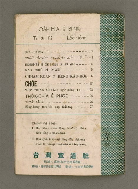 期刊名稱：Oa̍h-miā ê Bí-niû Tē 21 kî/其他-其他名稱：活命ê米糧  第21期圖檔，第16張，共16張