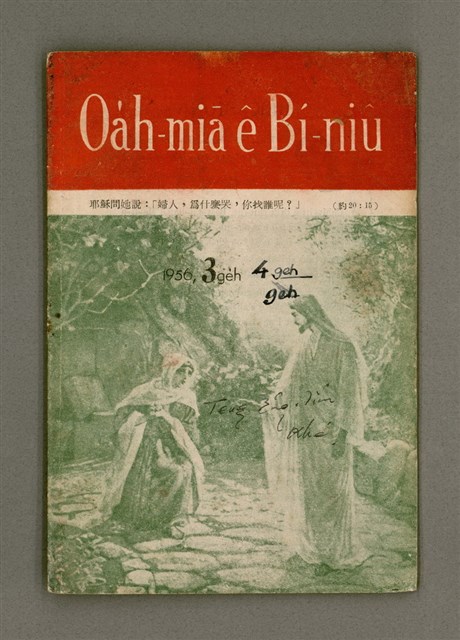 期刊名稱：Oa̍h-miā ê Bí-niû Tē 22 kî/其他-其他名稱：活命ê米糧  第22期圖檔，第2張，共16張