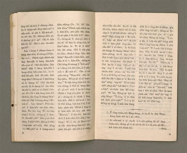 期刊名稱：Oa̍h-miā ê Bí-niû Tē 24 kî/其他-其他名稱：活命ê米糧  第24期圖檔，第6張，共17張