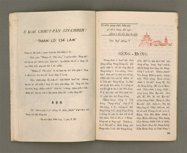 期刊名稱：Oa̍h-miā ê Bí-niû Tē 24 kî/其他-其他名稱：活命ê米糧  第24期圖檔，第14張，共17張