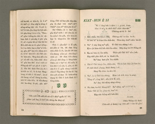 期刊名稱：Oa̍h-miā ê Bí-niû Tē 25 kî/其他-其他名稱：活命ê米糧  第25期圖檔，第15張，共17張