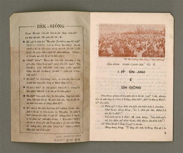 期刊名稱：Oa̍h-miā ê Bí-niû Tē 26 kî/其他-其他名稱：活命ê米糧  第26期圖檔，第3張，共16張