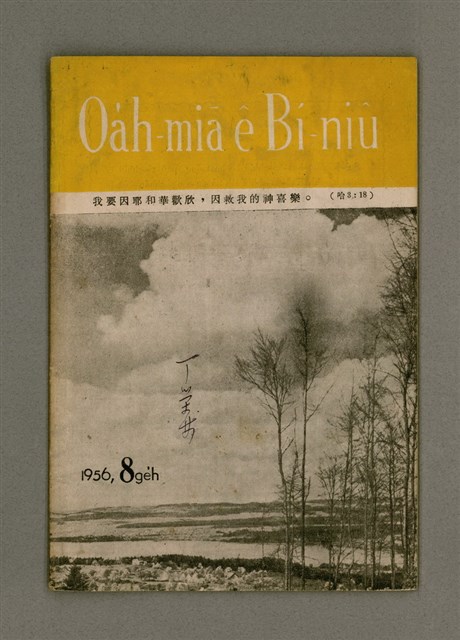 期刊名稱：Oa̍h-miā ê Bí-niû Tē 27 kî/其他-其他名稱：活命ê米糧  第27期圖檔，第2張，共16張