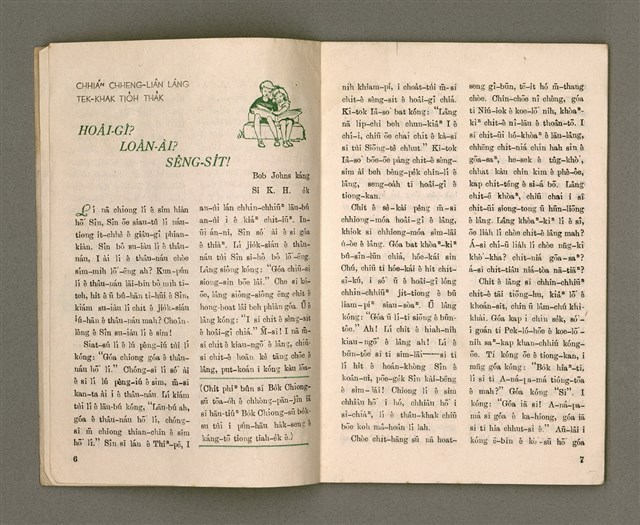 期刊名稱：Oa̍h-miā ê Bí-niû Tē 27 kî/其他-其他名稱：活命ê米糧  第27期圖檔，第5張，共16張