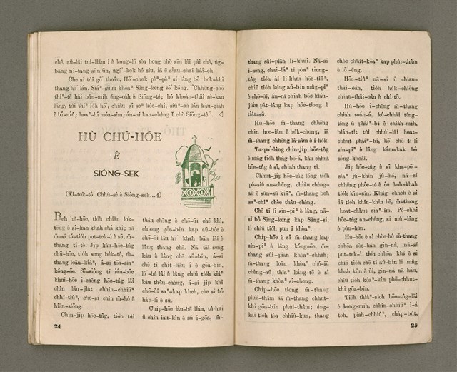 期刊名稱：Oa̍h-miā ê Bí-niû Tē 27 kî/其他-其他名稱：活命ê米糧  第27期圖檔，第14張，共16張