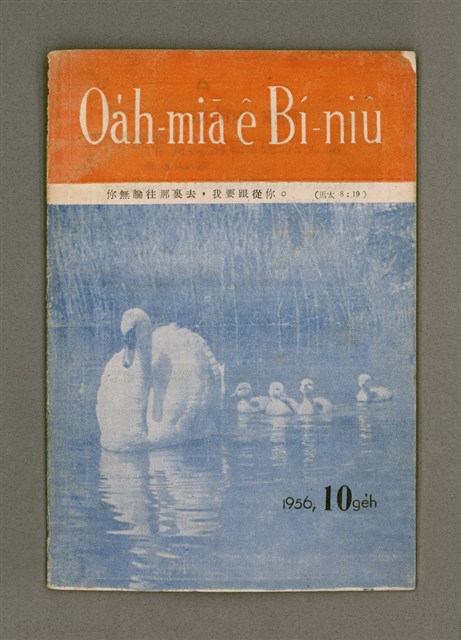 期刊名稱：Oa̍h-miā ê Bí-niû Tē 29 kî/其他-其他名稱：活命ê米糧  第29期圖檔，第2張，共16張