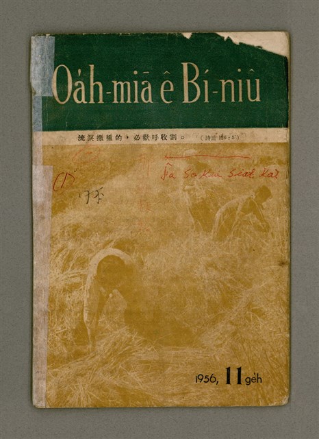 期刊名稱：Oa̍h-miā ê Bí-niû Tē 30 kî/其他-其他名稱：活命ê米糧  第30期圖檔，第2張，共19張