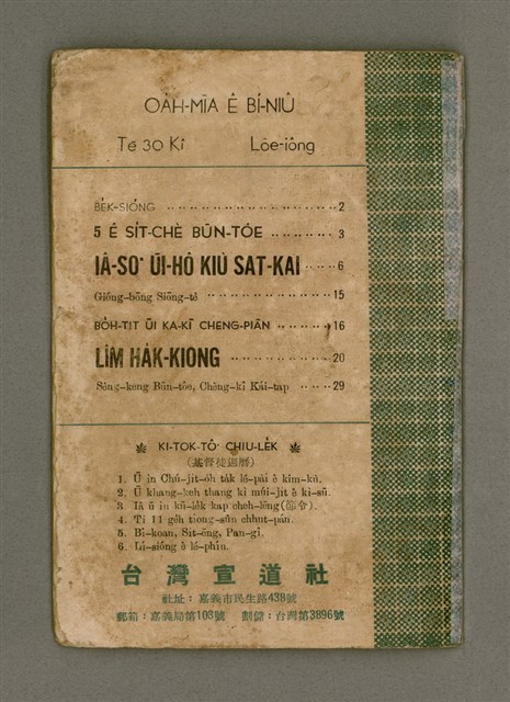 期刊名稱：Oa̍h-miā ê Bí-niû Tē 30 kî/其他-其他名稱：活命ê米糧  第30期圖檔，第17張，共19張