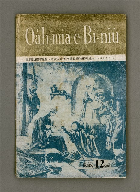 期刊名稱：Oa̍h-miā ê Bí-niû Tē 31 kî/其他-其他名稱：活命ê米糧  第31期圖檔，第2張，共30張