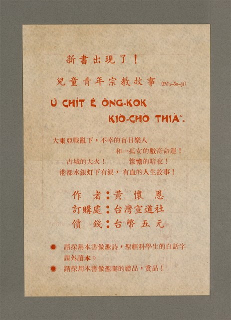 期刊名稱：Oa̍h-miā ê Bí-niû Tē 31 kî/其他-其他名稱：活命ê米糧  第31期圖檔，第29張，共30張