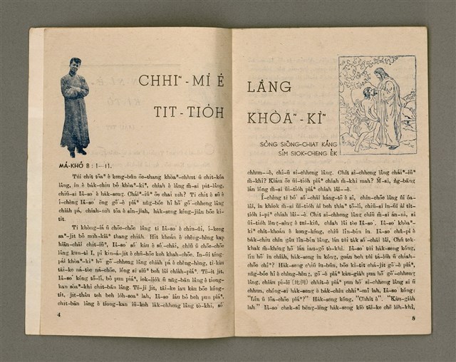 期刊名稱：Oa̍h-miā ê Bí-niû Tē 32 kî/其他-其他名稱：活命ê米糧  第32期圖檔，第4張，共29張