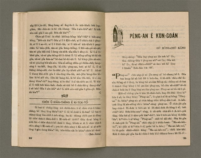 期刊名稱：Oa̍h-miā ê Bí-niû Tē 32 kî/其他-其他名稱：活命ê米糧  第32期圖檔，第14張，共29張