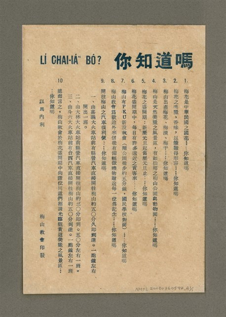 期刊名稱：Oa̍h-miā ê Bí-niû Tē 32 kî/其他-其他名稱：活命ê米糧  第32期圖檔，第29張，共29張