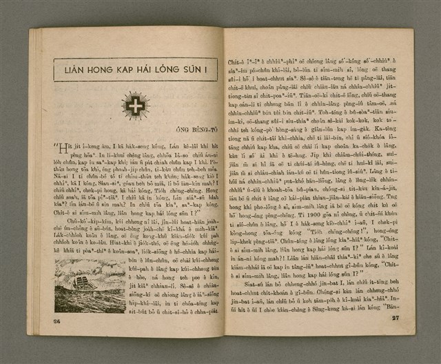 期刊名稱：Oa̍h-miā ê Bí-niû Tē 33 kî/其他-其他名稱：活命ê米糧  第33期圖檔，第15張，共28張