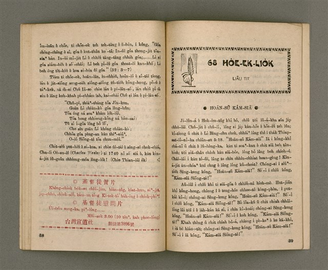 期刊名稱：Oa̍h-miā ê Bí-niû Tē 33 kî/其他-其他名稱：活命ê米糧  第33期圖檔，第21張，共28張