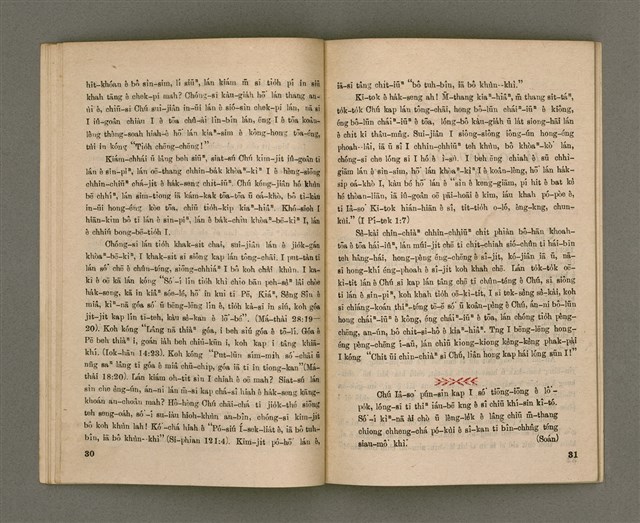 期刊名稱：Oa̍h-miā ê Bí-niû Tē 33 kî/其他-其他名稱：活命ê米糧  第33期圖檔，第17張，共28張