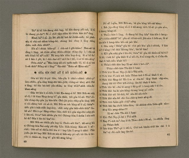 期刊名稱：Oa̍h-miā ê Bí-niû Tē 33 kî/其他-其他名稱：活命ê米糧  第33期圖檔，第22張，共28張