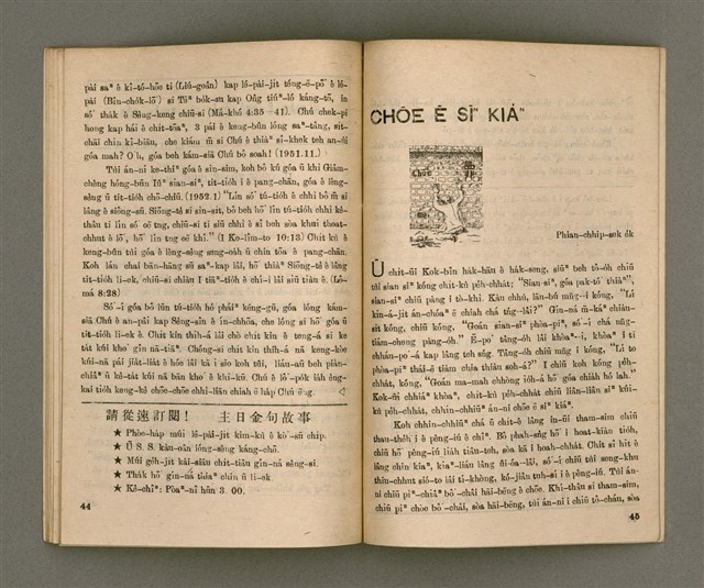 期刊名稱：Oa̍h-miā ê Bí-niû Tē 33 kî/其他-其他名稱：活命ê米糧  第33期圖檔，第24張，共28張