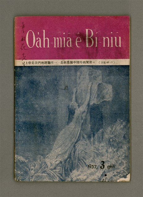 期刊名稱：Oa̍h-miā ê Bí-niû Tē 34 kî/其他-其他名稱：活命ê米糧  第34期圖檔，第2張，共28張