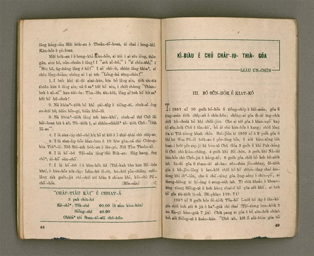 期刊名稱：Oa̍h-miā ê Bí-niû Tē 34 kî/其他-其他名稱：活命ê米糧  第34期圖檔，第26張，共28張